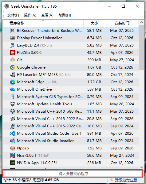 Geek免费版中文软件列表和搜索框